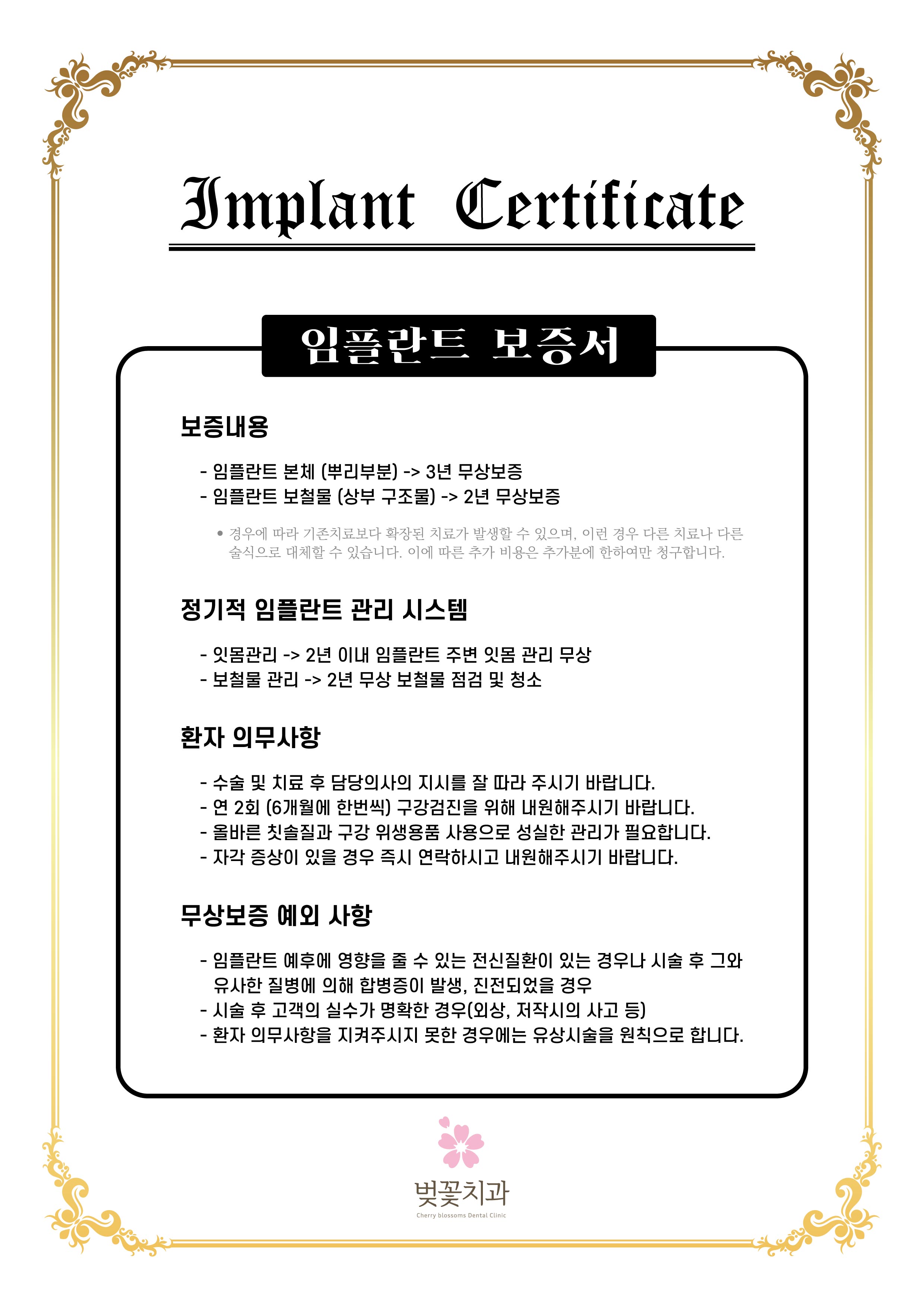 임플란트 보증서