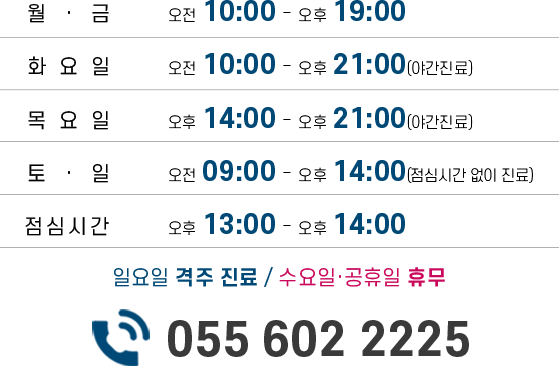 진료시간 안내