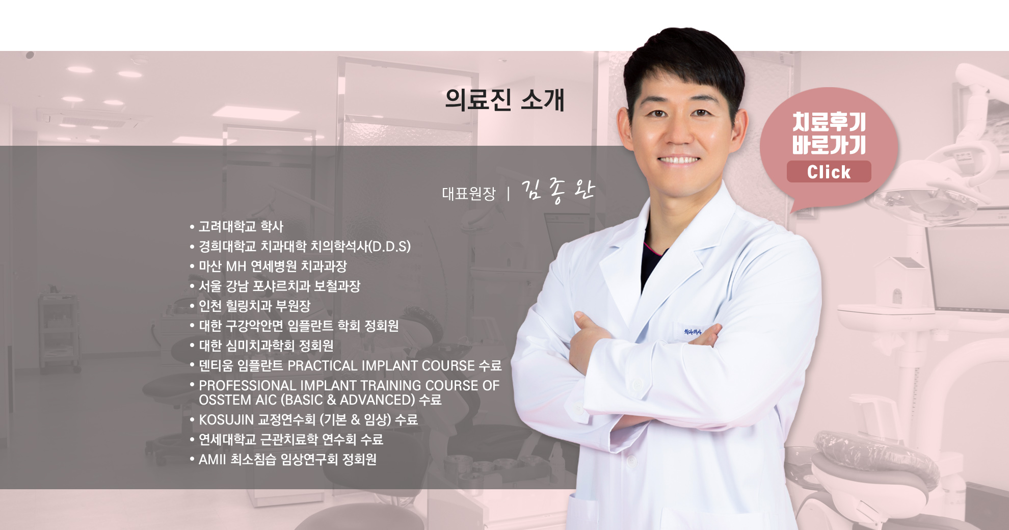 의료진 소개