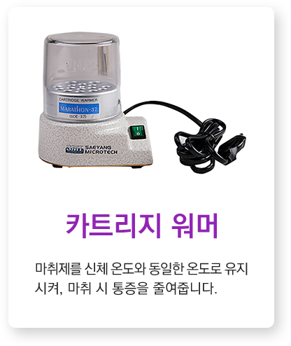 카트리지 워머