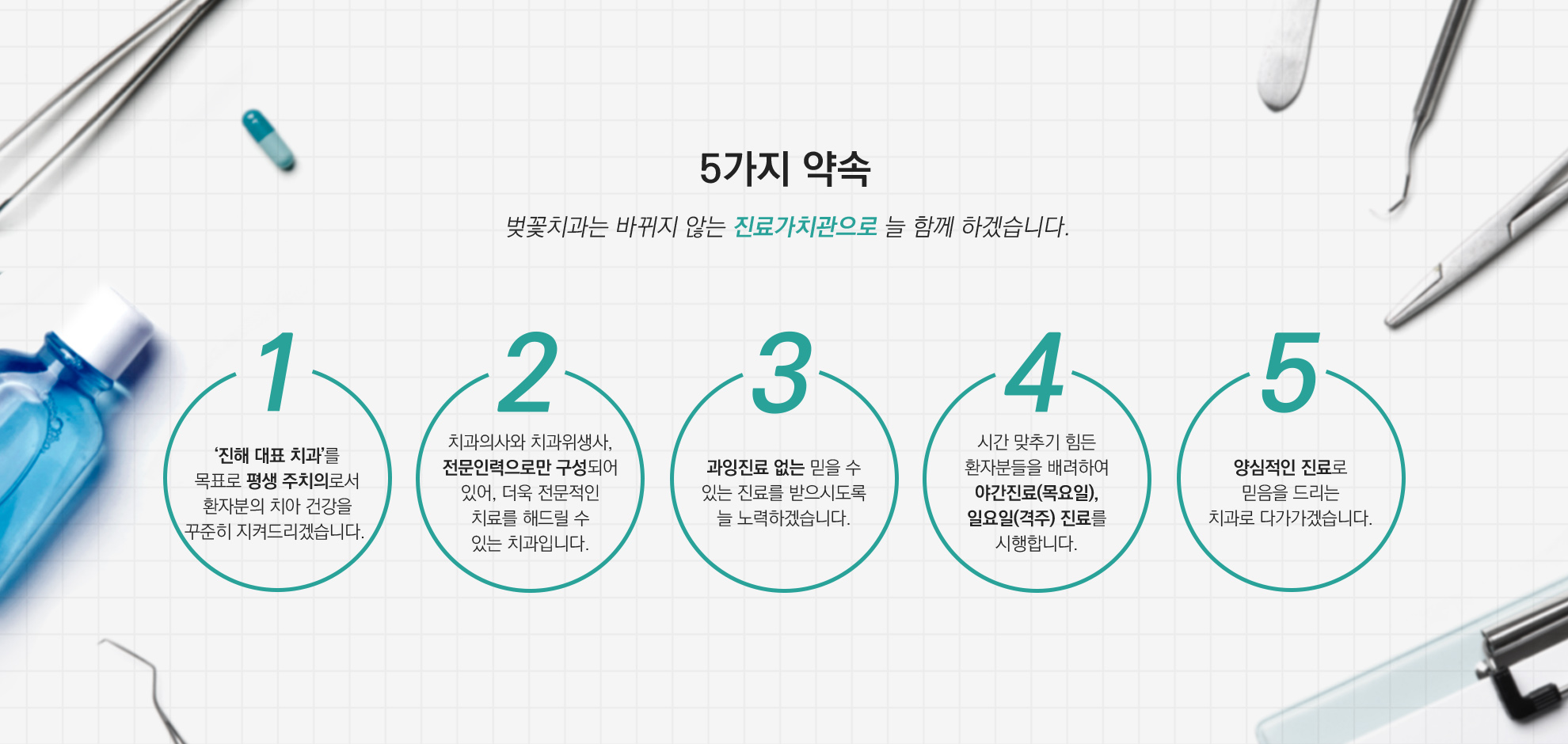 5가지 약속